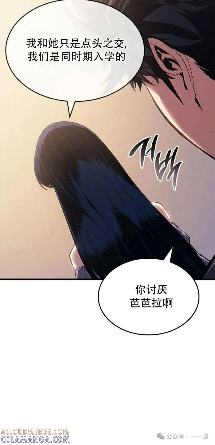 《坏骨之血》第21集 第45页