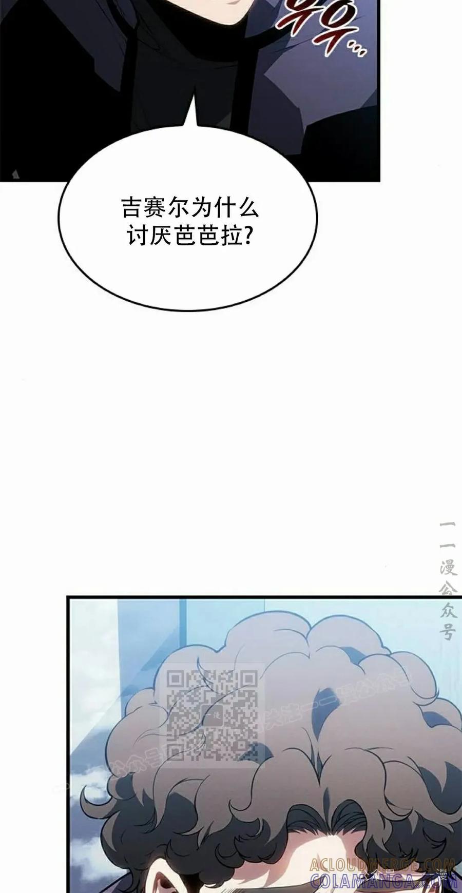 《坏骨之血》第21集 第73页