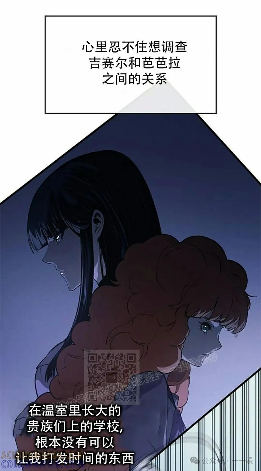 《坏骨之血》第21集 第53页