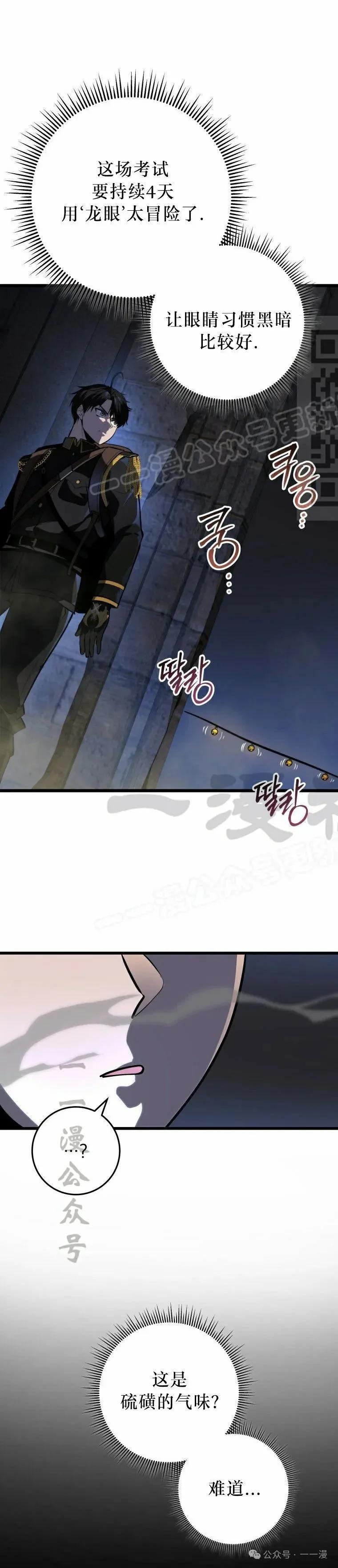 屠龙者回归 - 第23集 - 第26张图