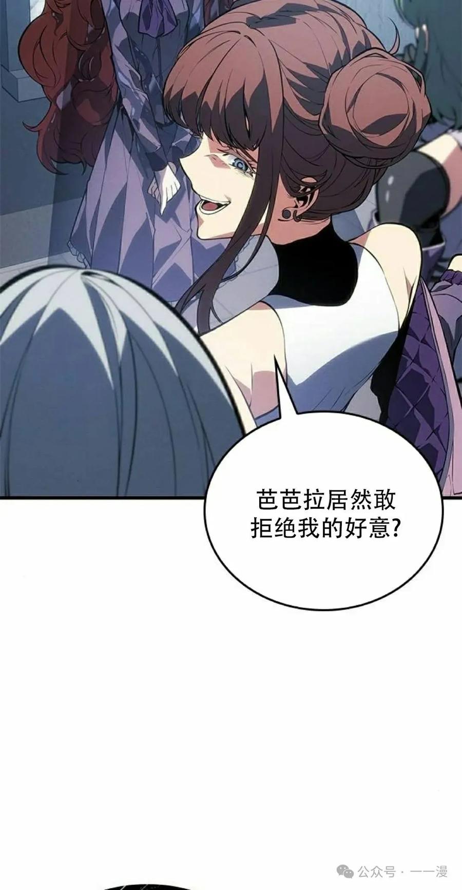 《坏骨之血》第21集 第88页