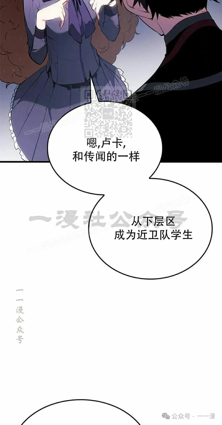 《坏骨之血》第21集 第16页