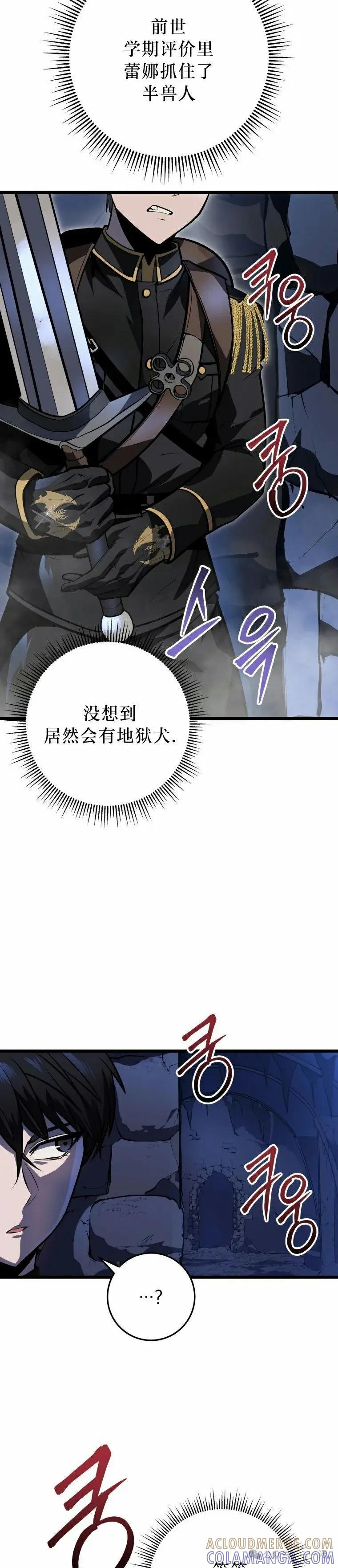 屠龙者回归 - 第23集 - 第28张图