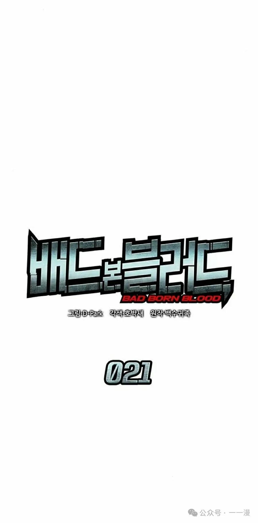 《坏骨之血》第21集 第8页