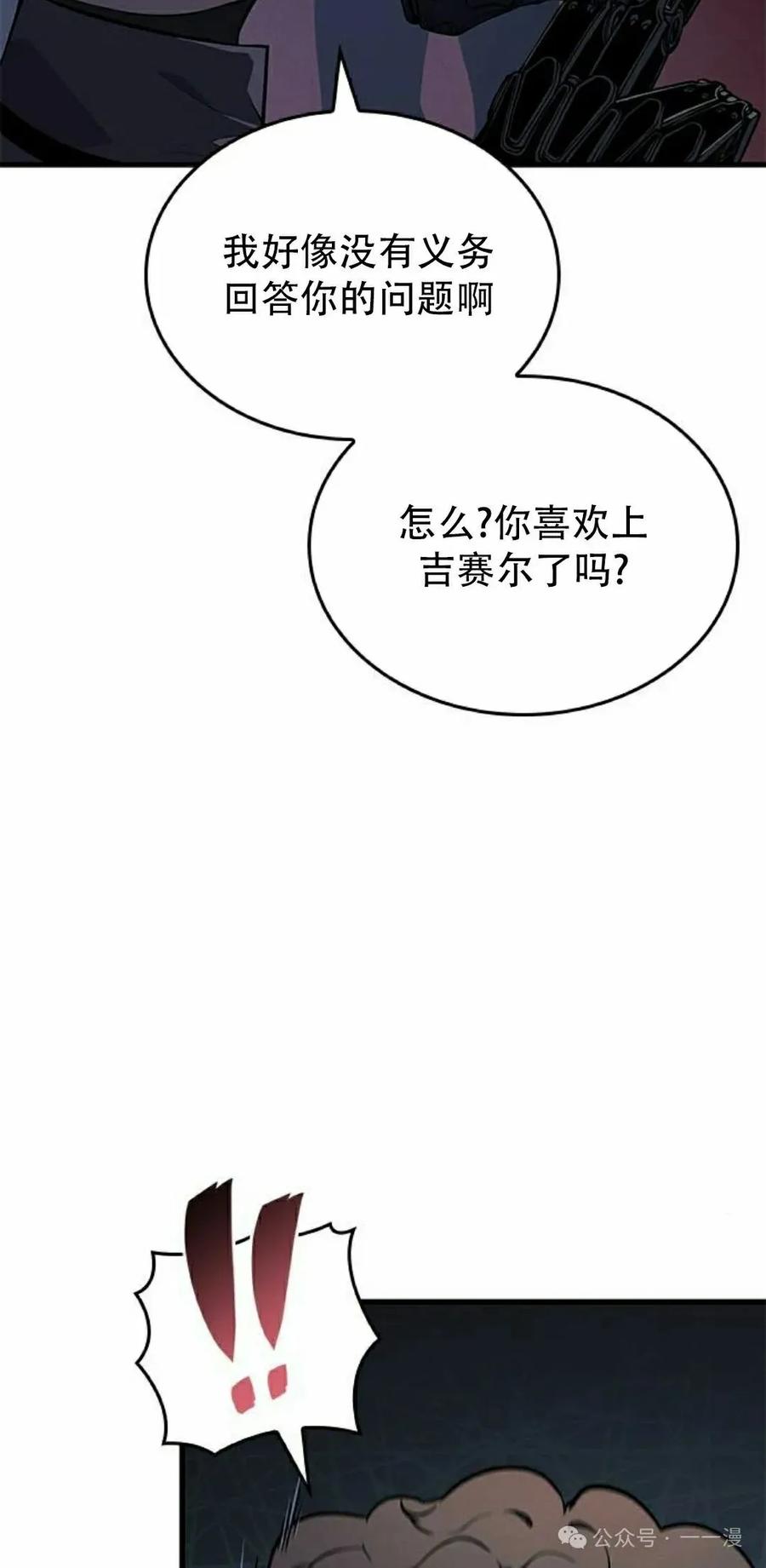 《坏骨之血》第21集 第62页