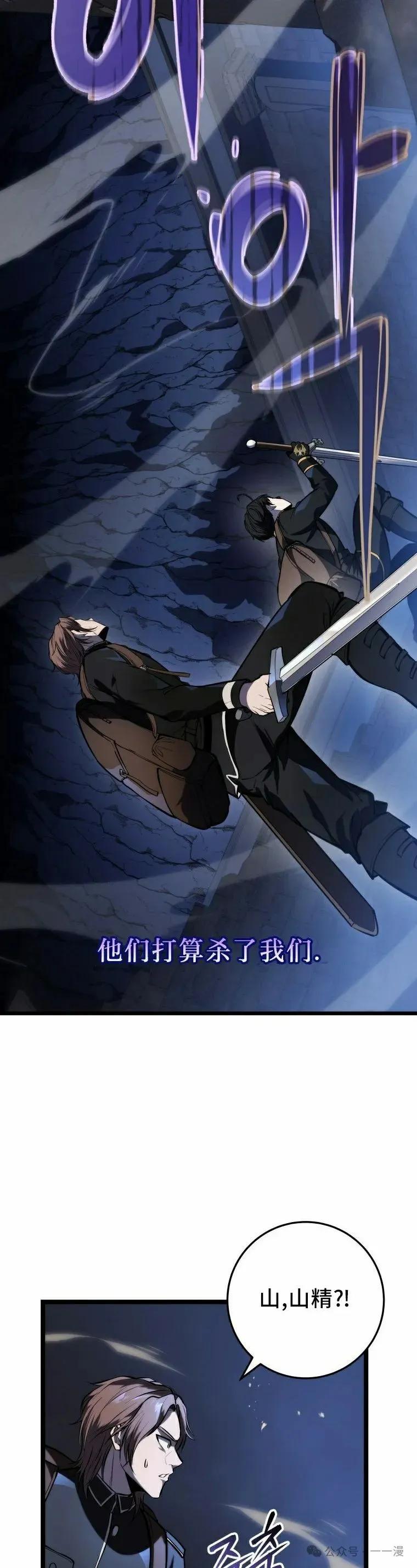 屠龙者回归 - 第23集 - 第38张图