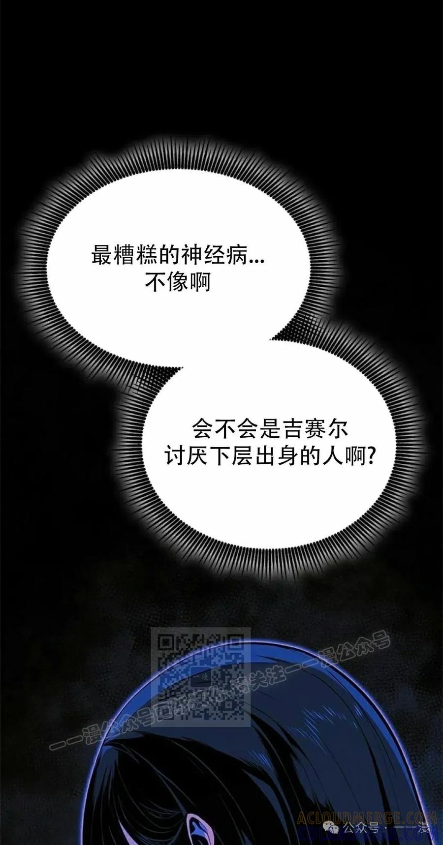 《坏骨之血》第21集 第13页