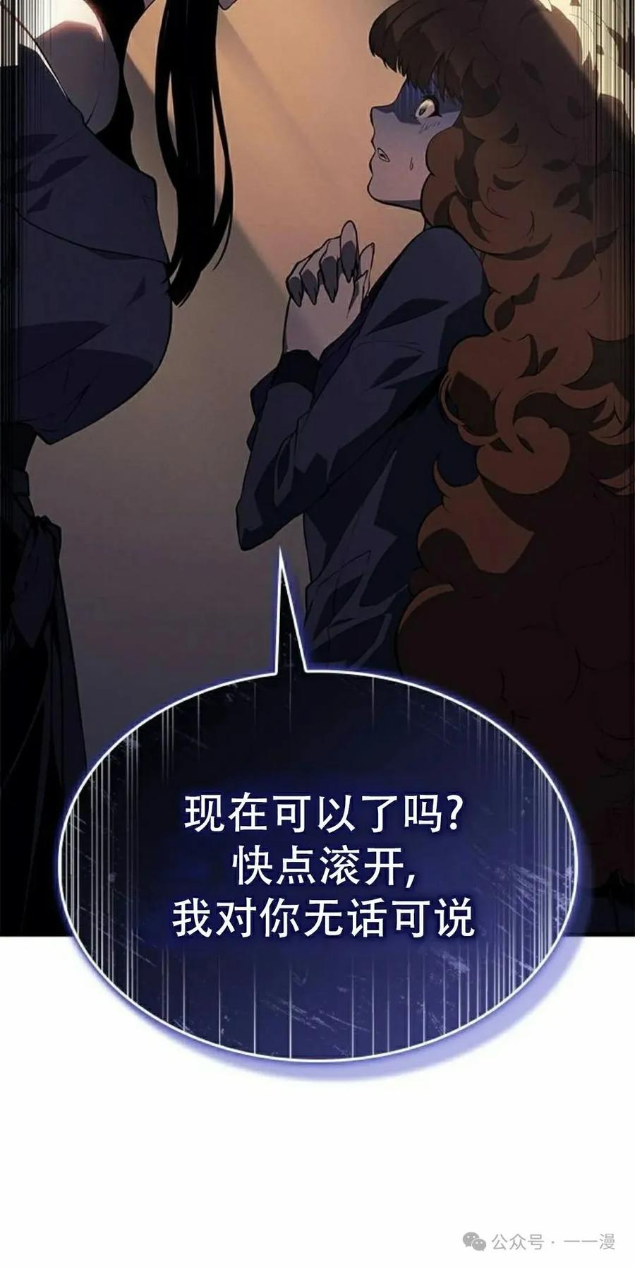 《坏骨之血》第21集 第38页