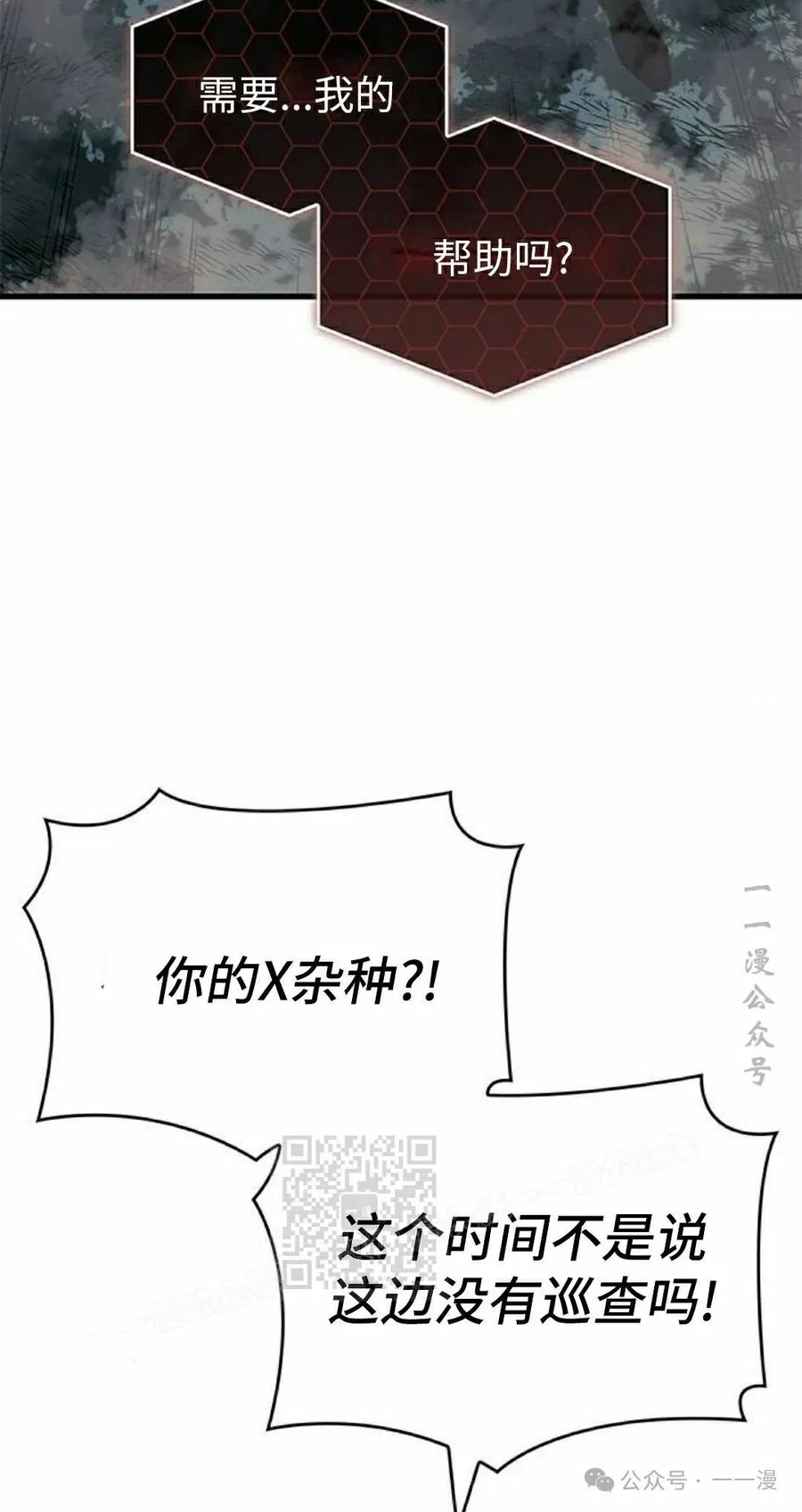 《坏骨之血》第22集 第63页