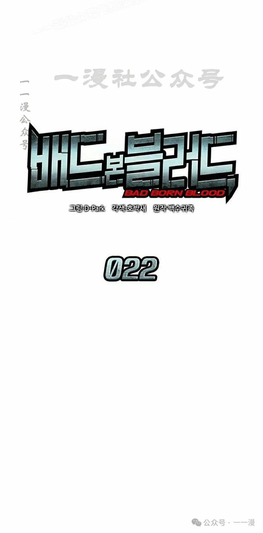 《坏骨之血》第22集 第20页