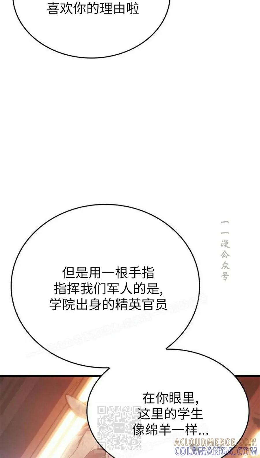 《坏骨之血》第22集 第29页