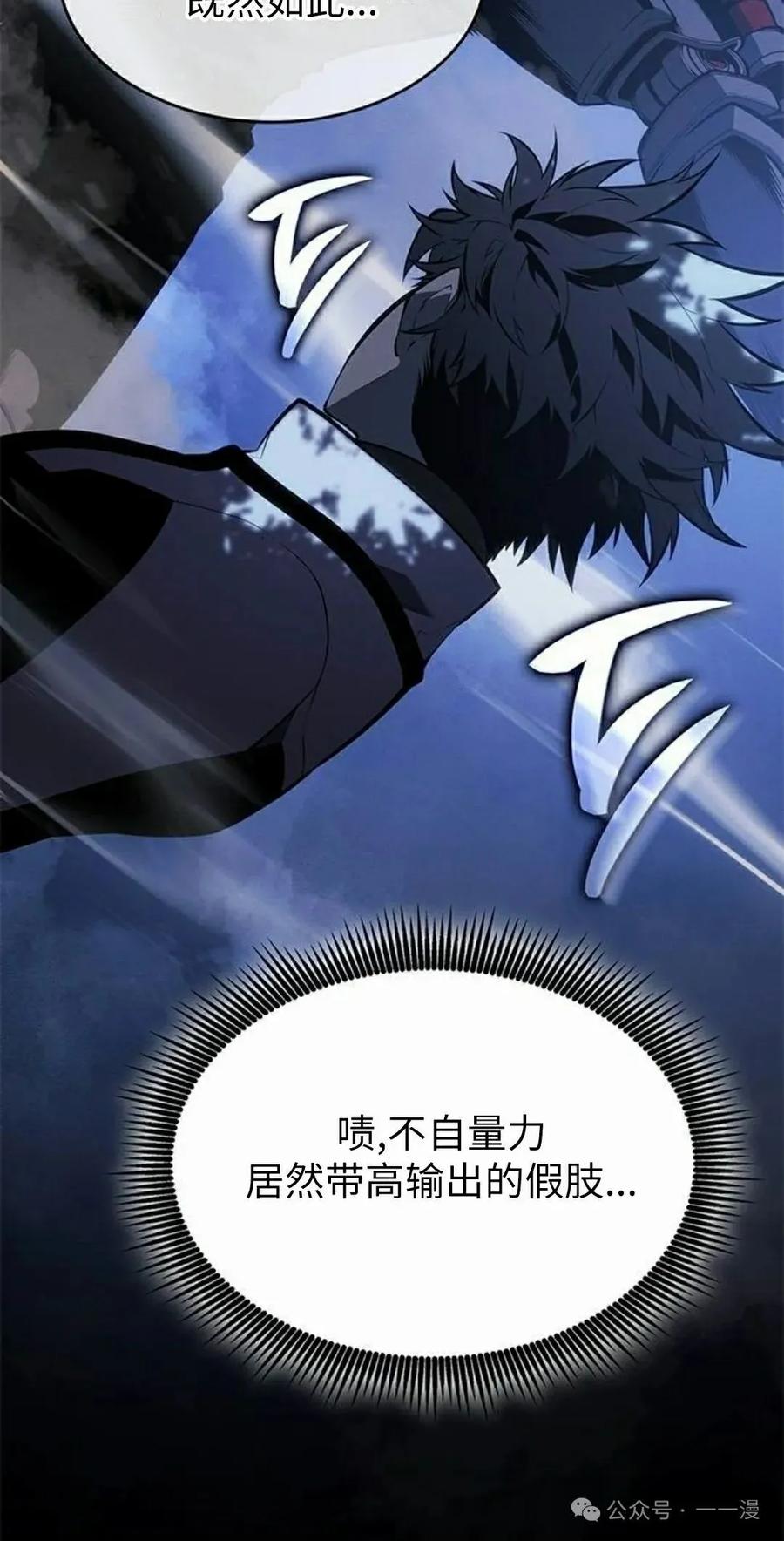 《坏骨之血》第22集 第55页