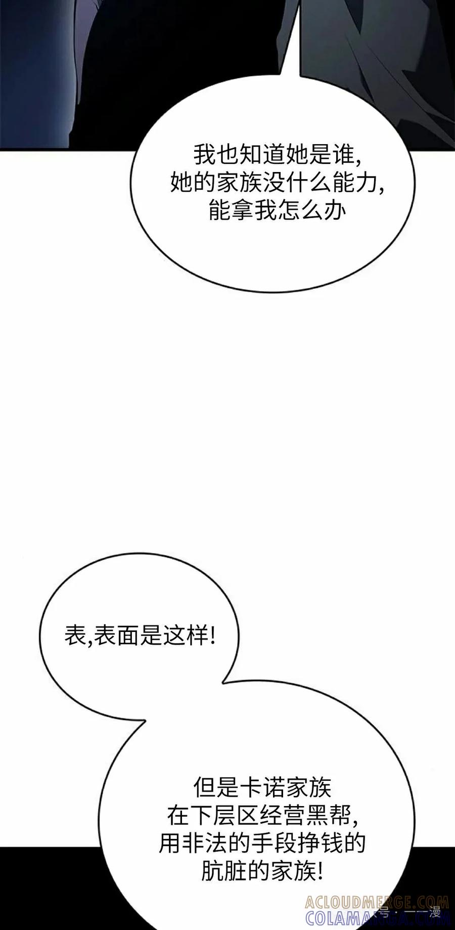 《坏骨之血》第22集 第5页