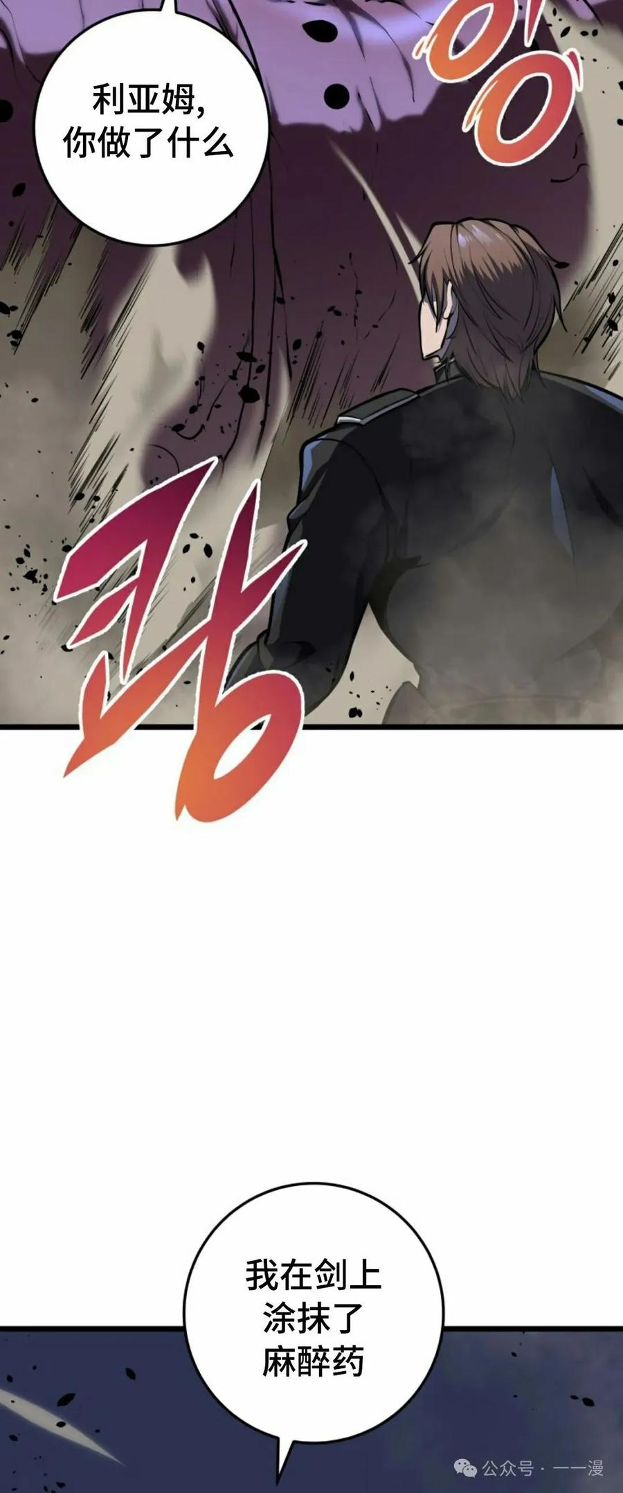 屠龙者回归 - 第24集 - 第79张图