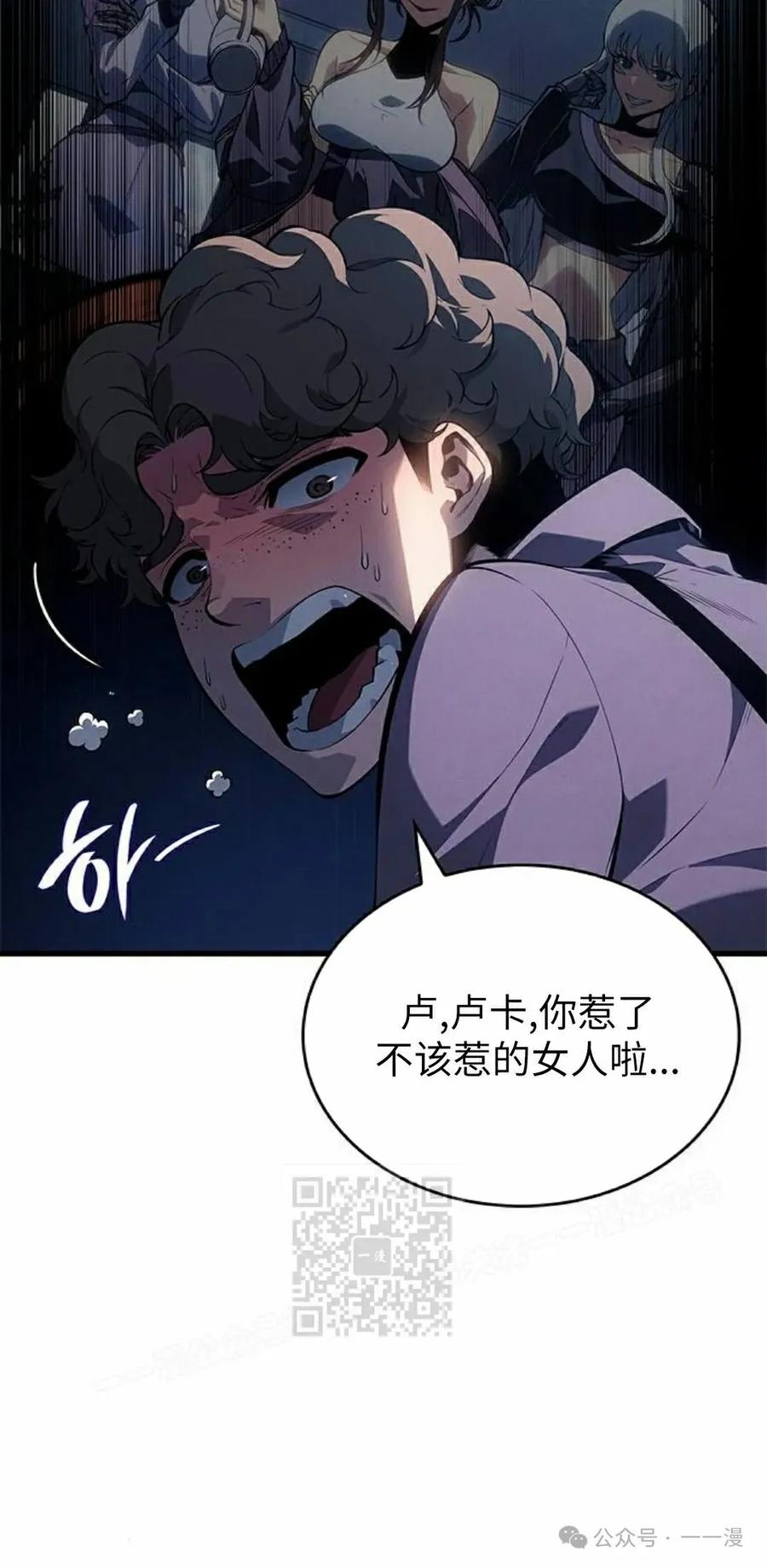 《坏骨之血》第22集 第3页