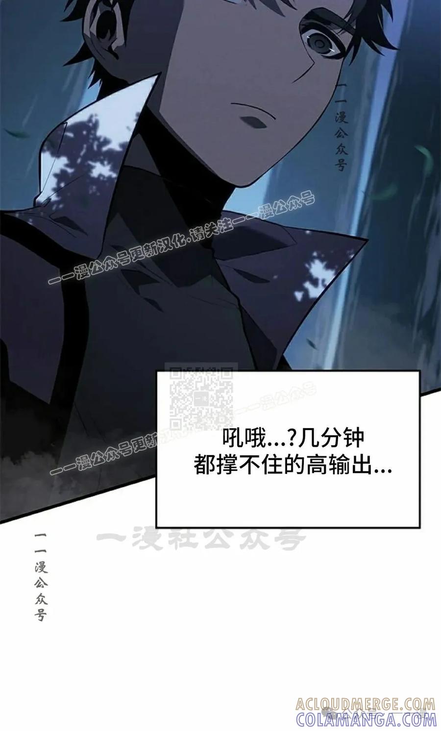 《坏骨之血》第22集 第97页