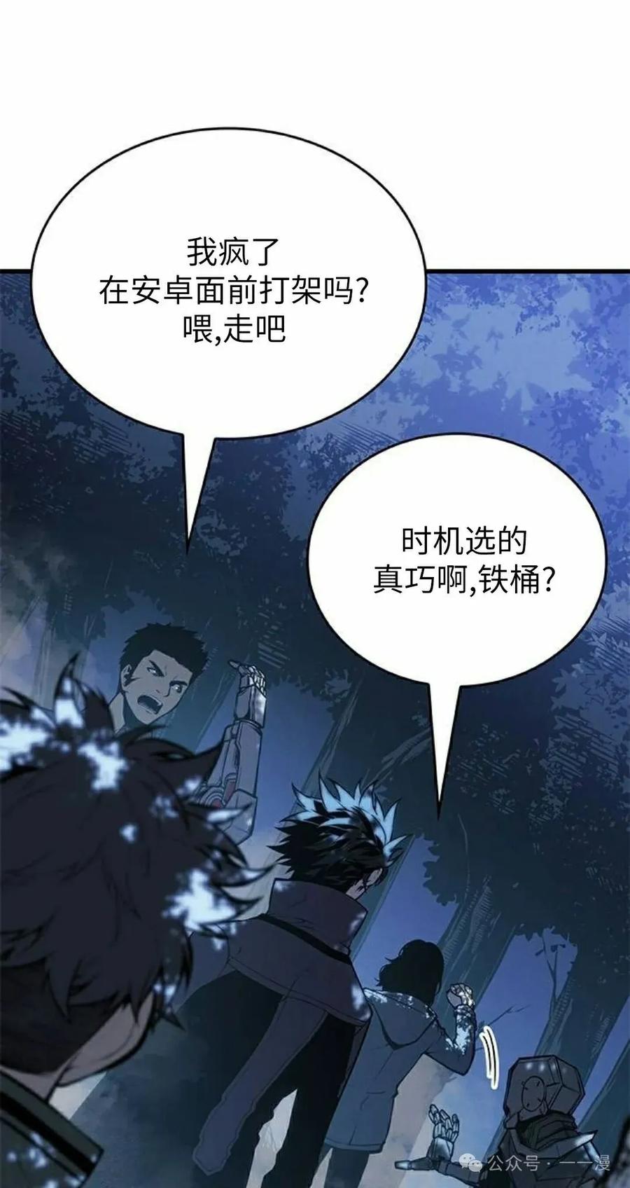 《坏骨之血》第22集 第68页