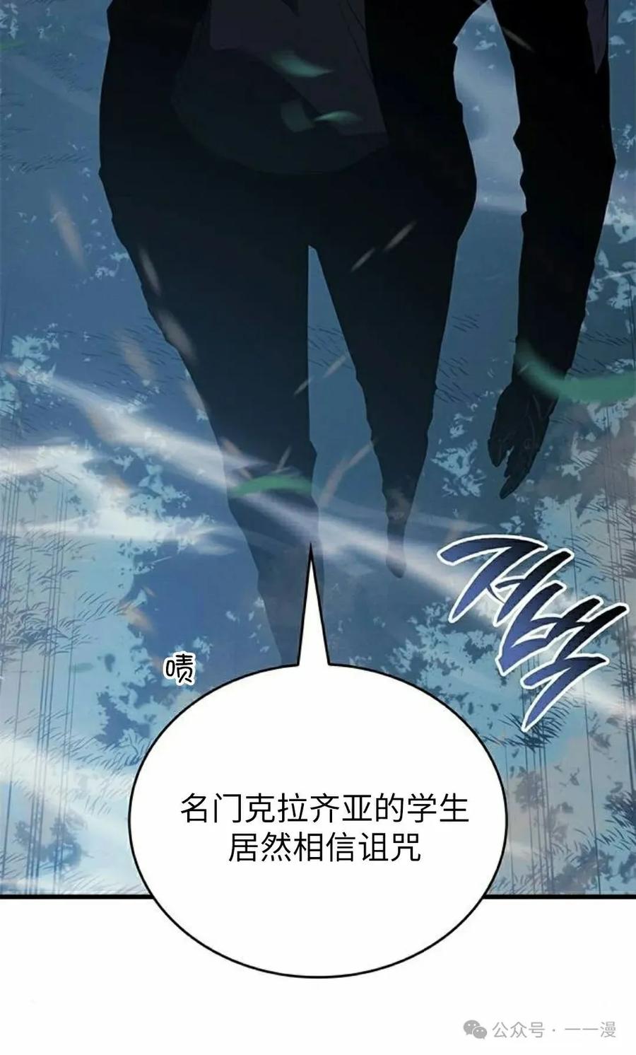 《坏骨之血》第22集 第92页