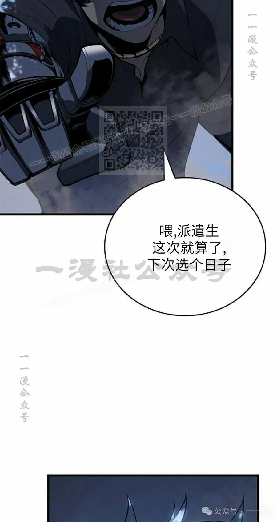 《坏骨之血》第22集 第66页