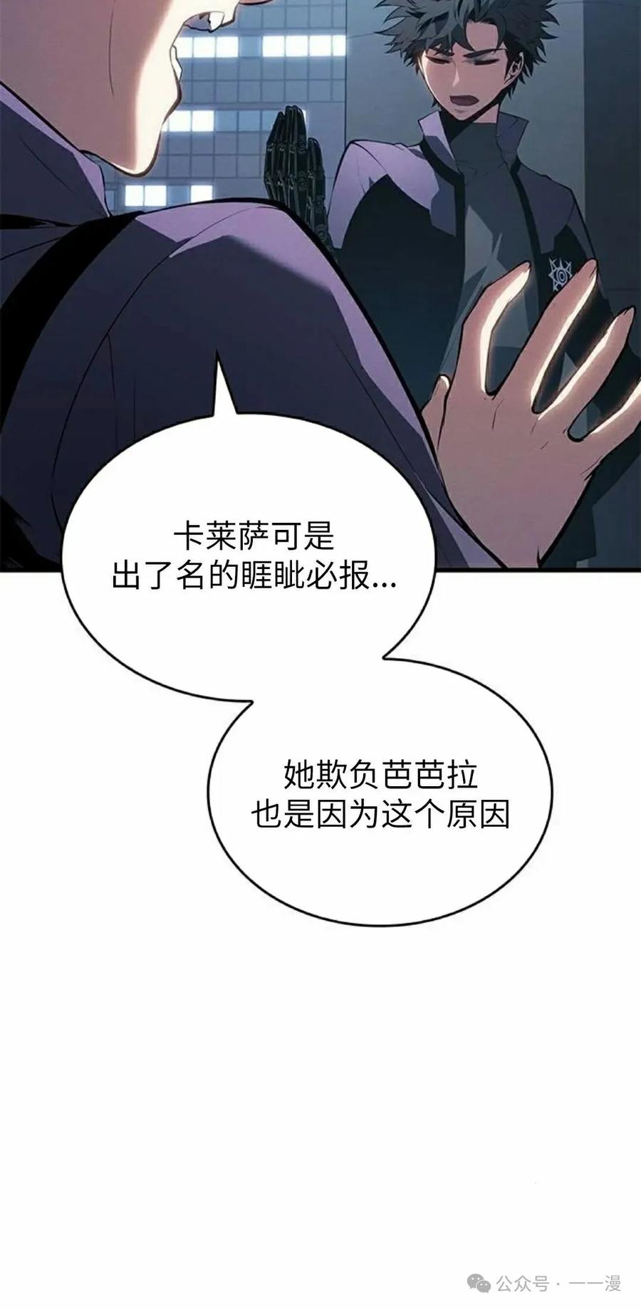 《坏骨之血》第22集 第8页