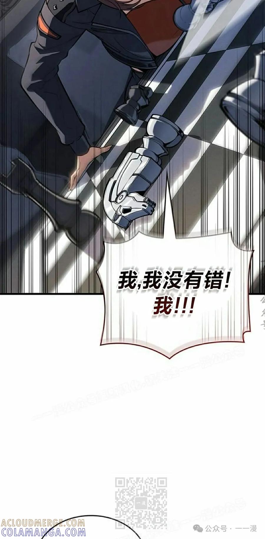 《坏骨之血》第23集 第69页