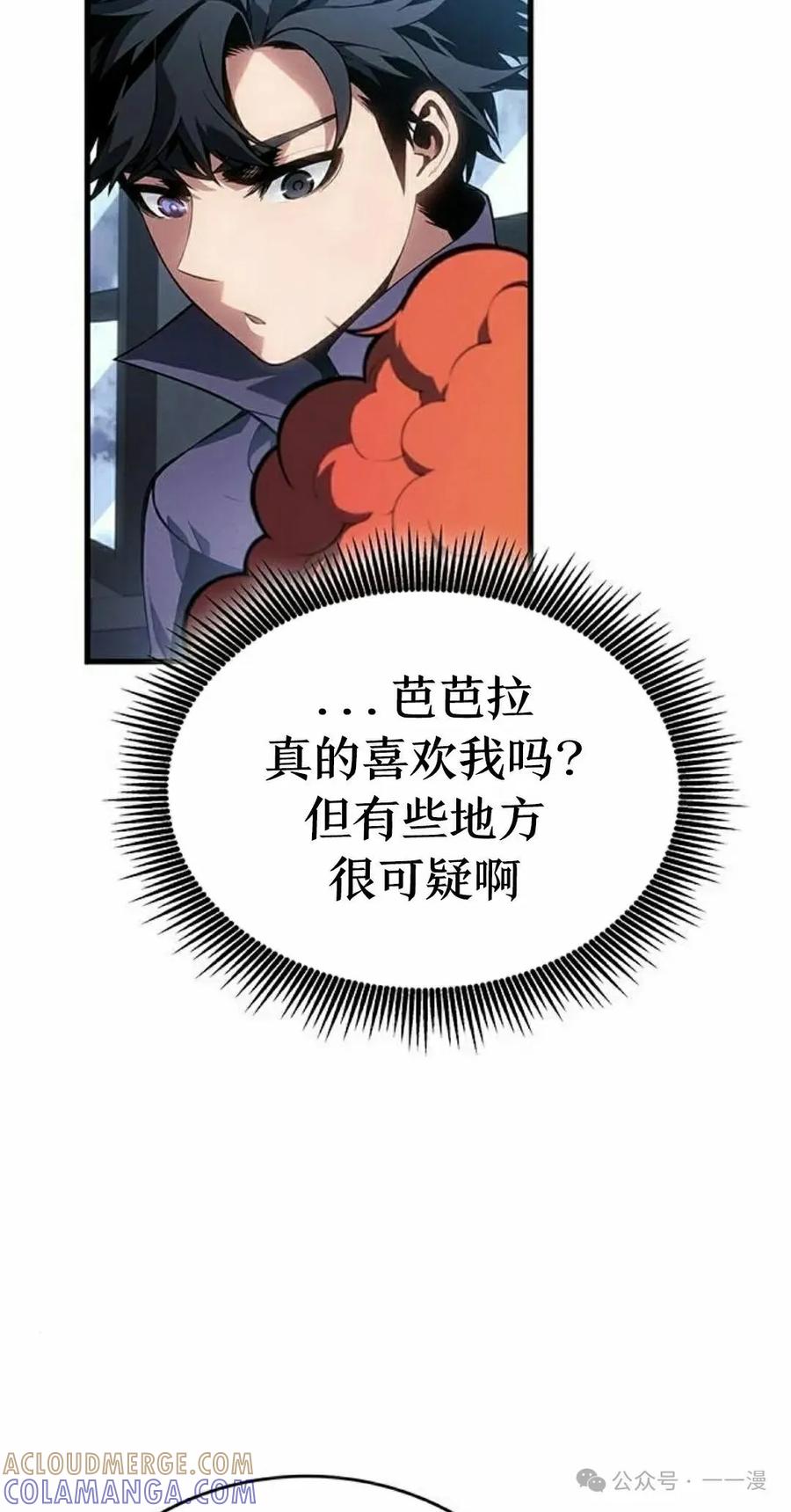 《坏骨之血》第23集 第105页
