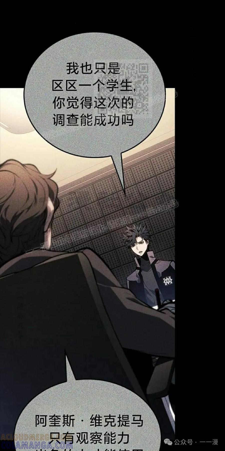 《坏骨之血》第23集 第41页