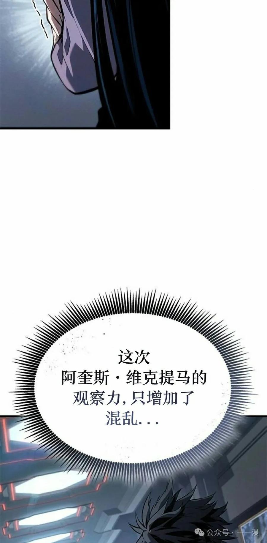 《坏骨之血》第23集 第95页