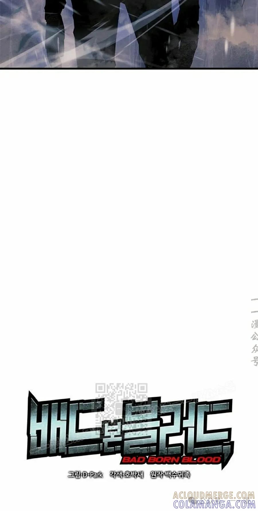《坏骨之血》第23集 第33页