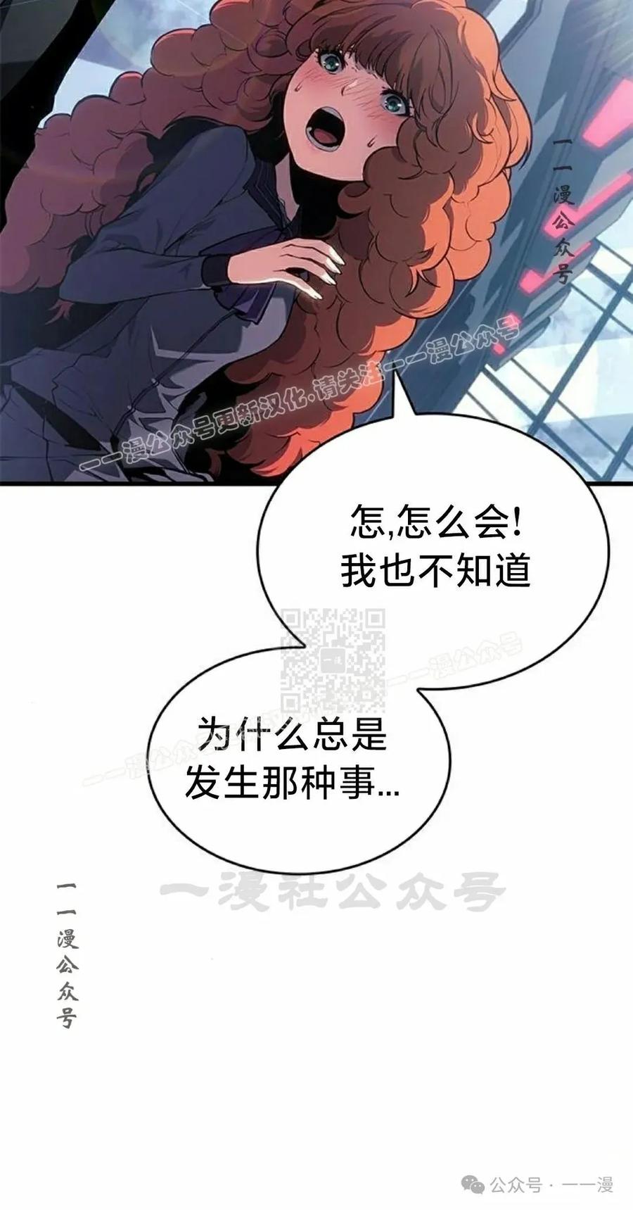 《坏骨之血》第23集 第107页