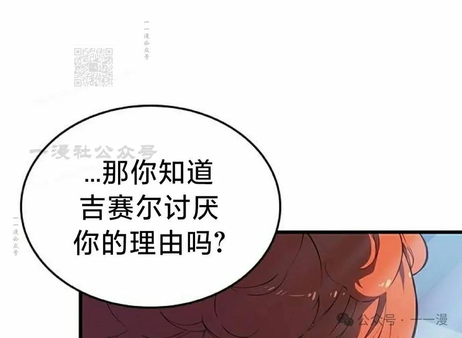 《坏骨之血》第23集 第111页