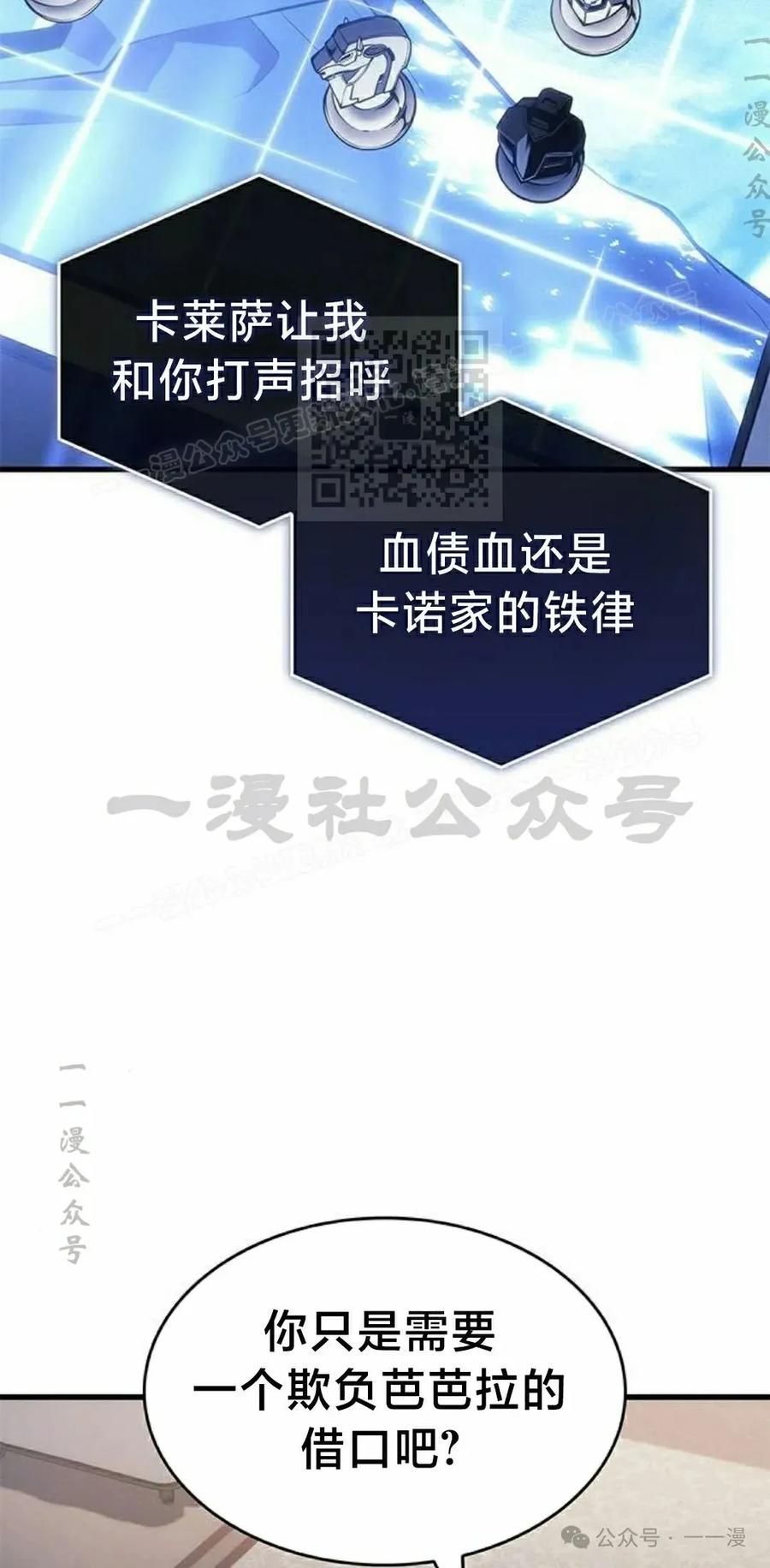 《坏骨之血》第23集 第66页