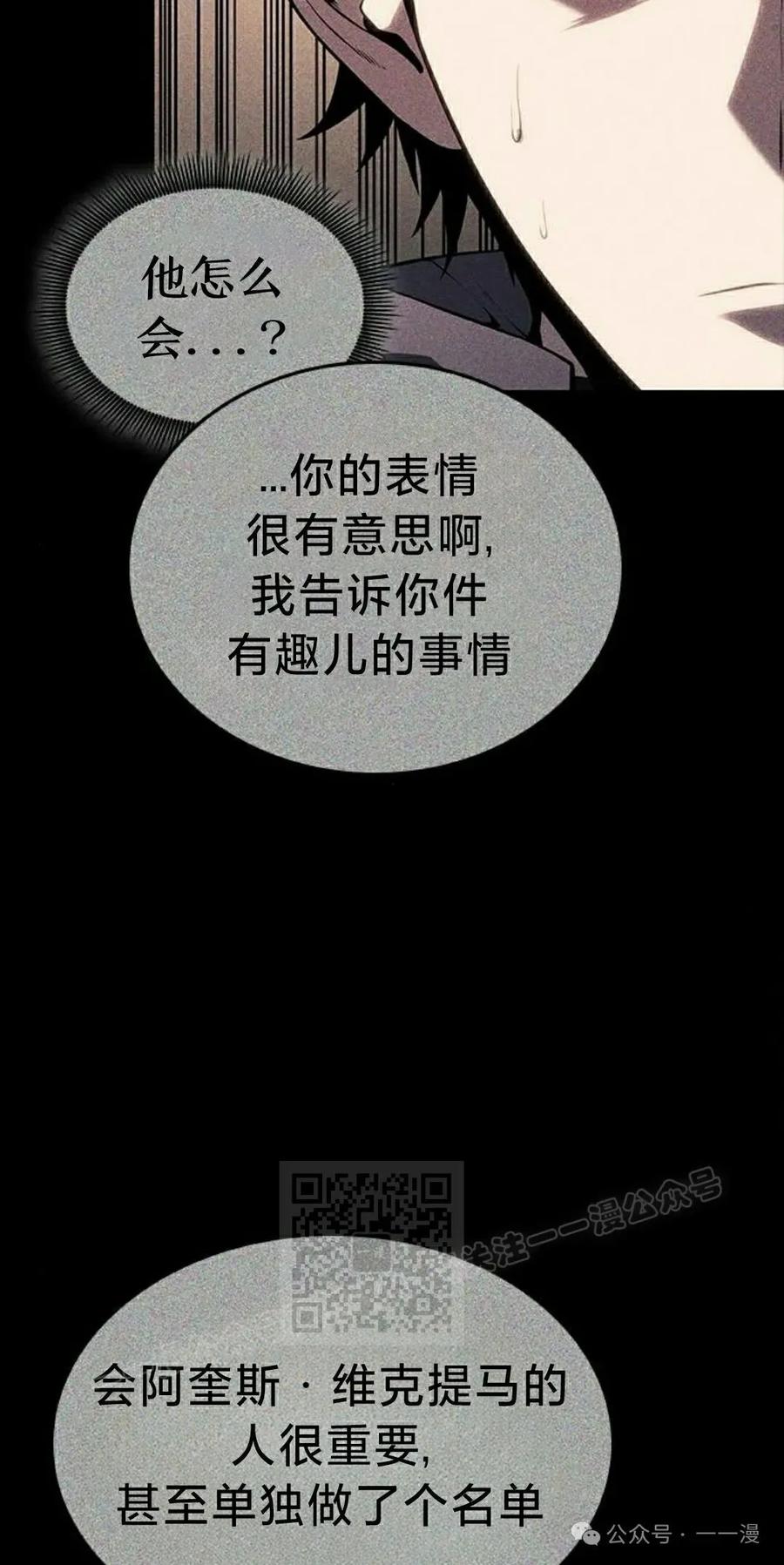 《坏骨之血》第23集 第43页