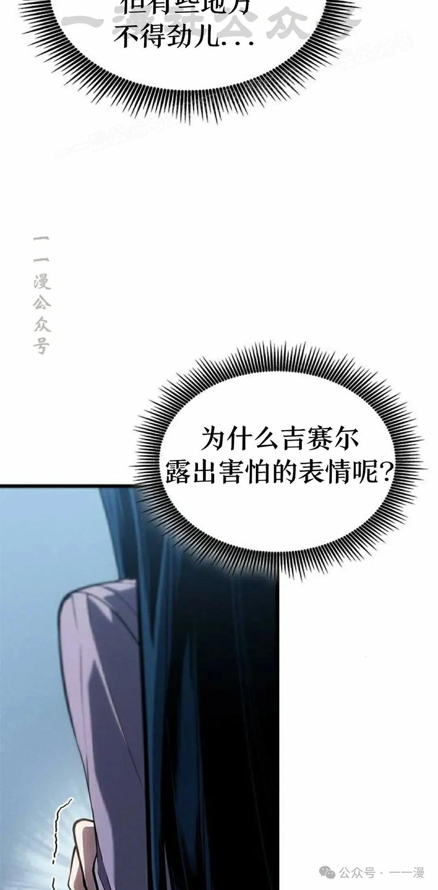 《坏骨之血》第23集 第94页