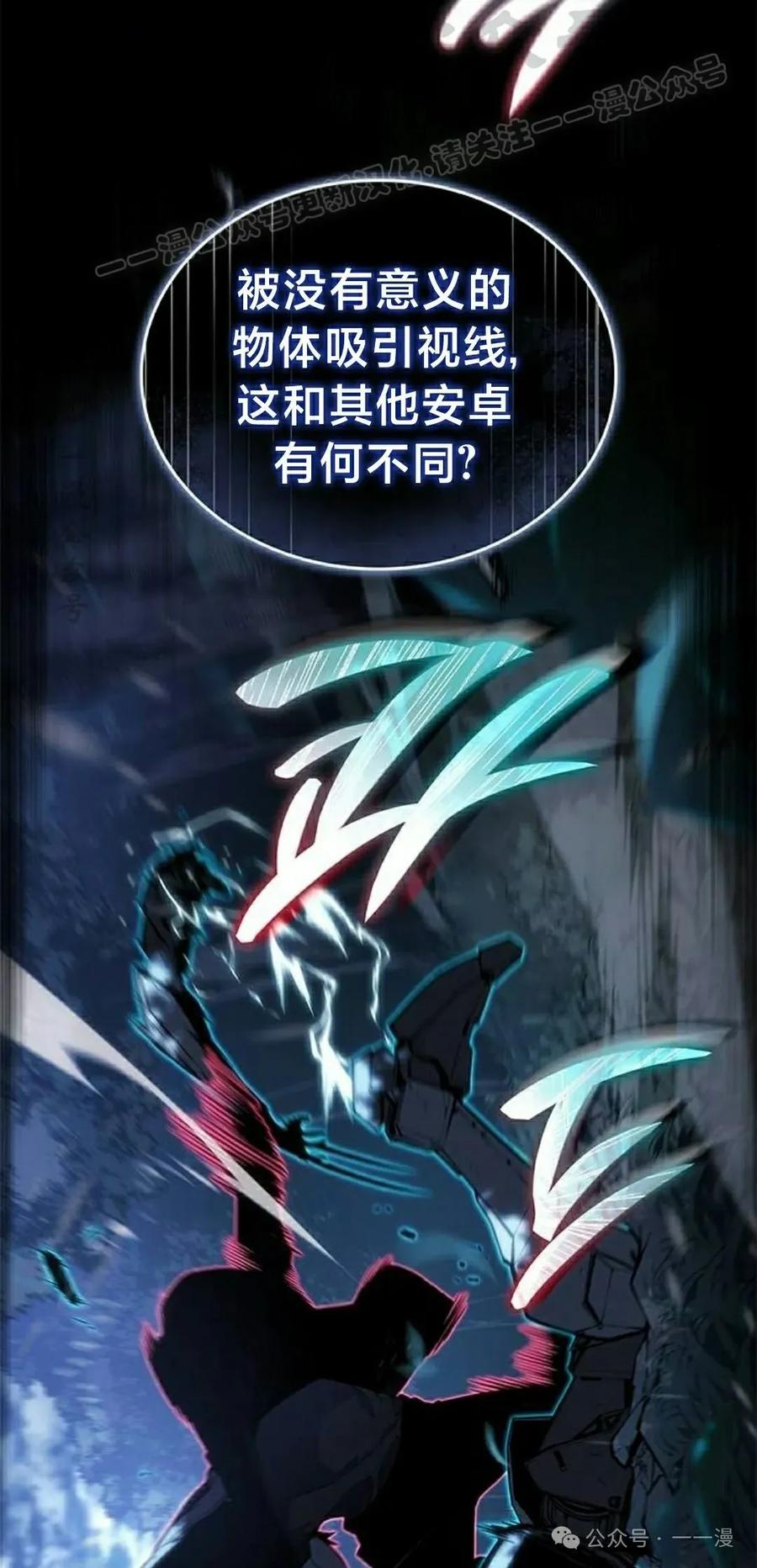 《坏骨之血》第23集 第24页