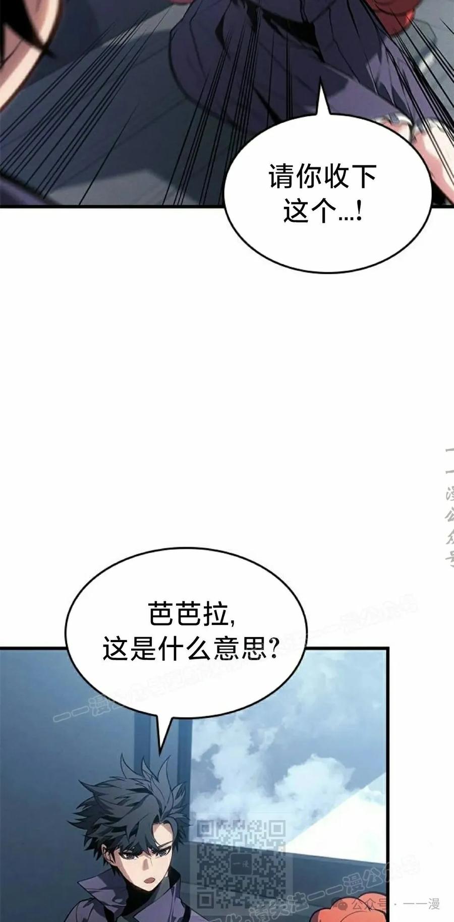 《坏骨之血》第23集 第99页