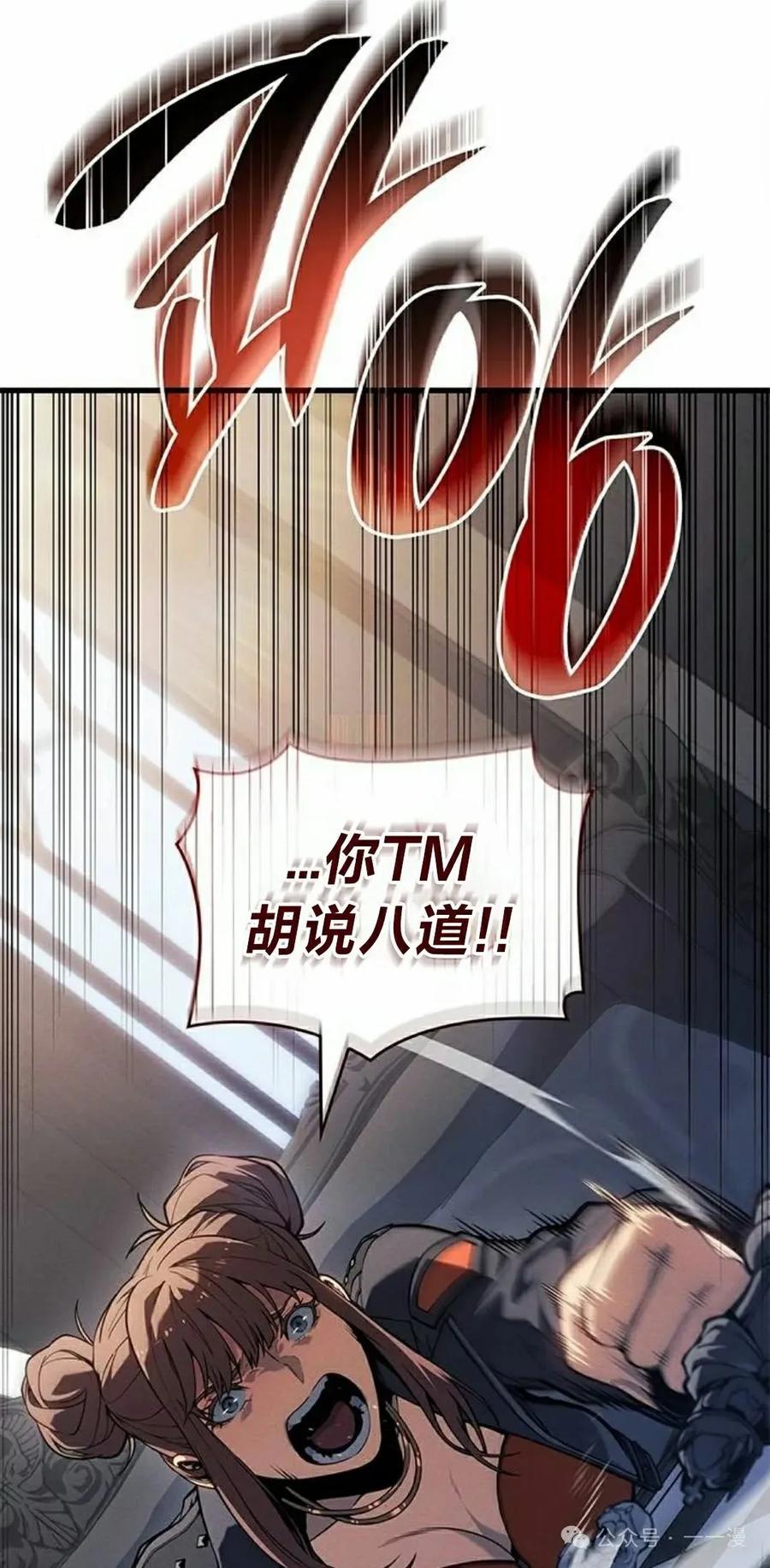 《坏骨之血》第23集 第68页