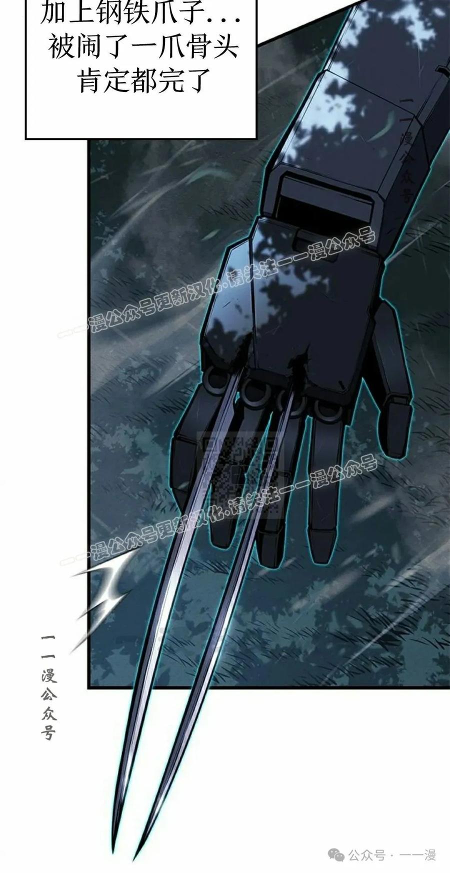《坏骨之血》第23集 第7页