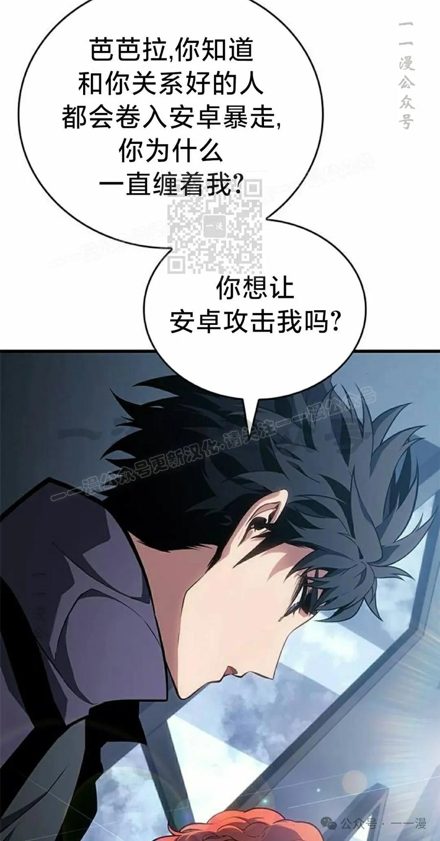 《坏骨之血》第23集 第106页