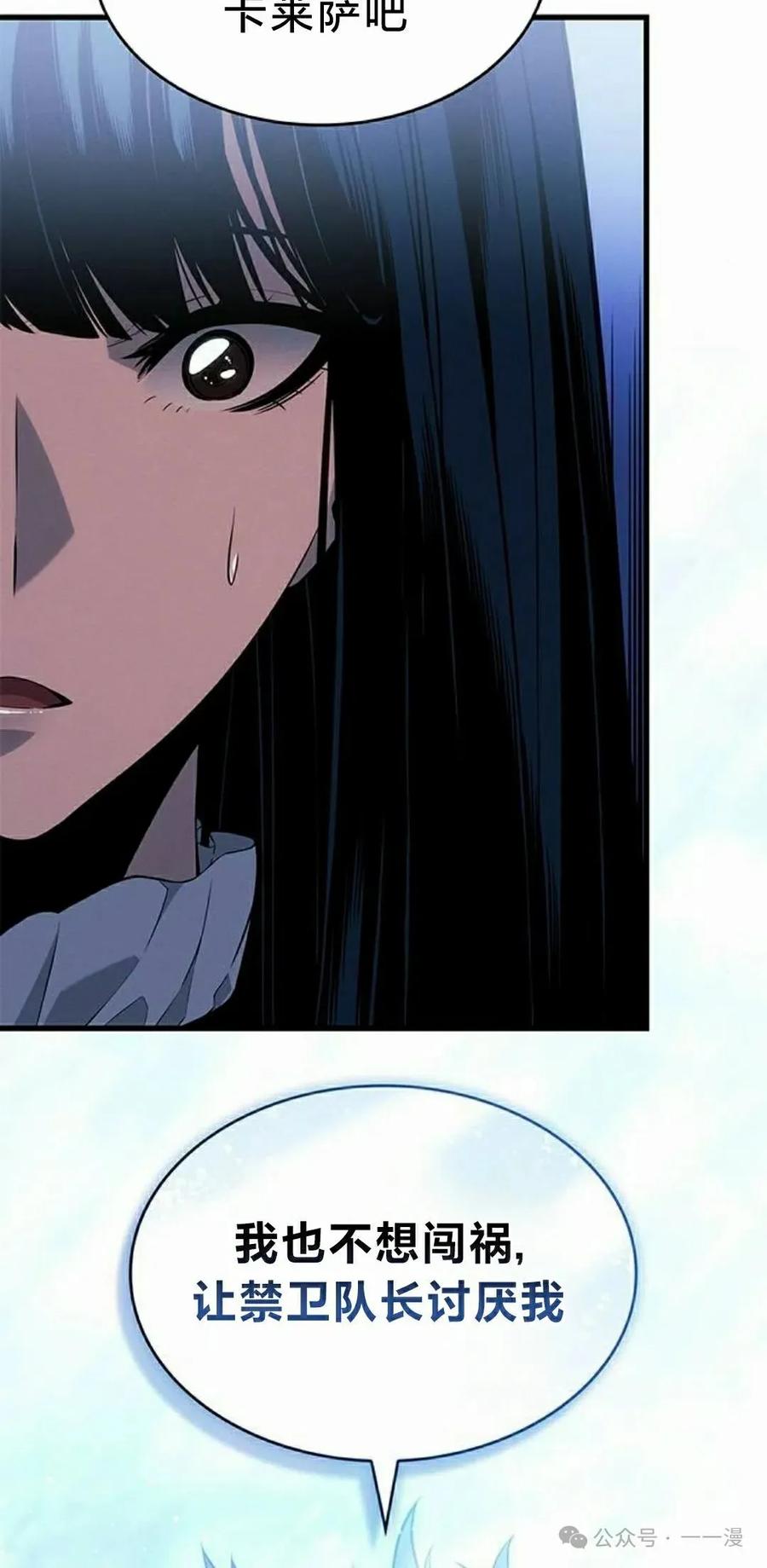《坏骨之血》第23集 第58页