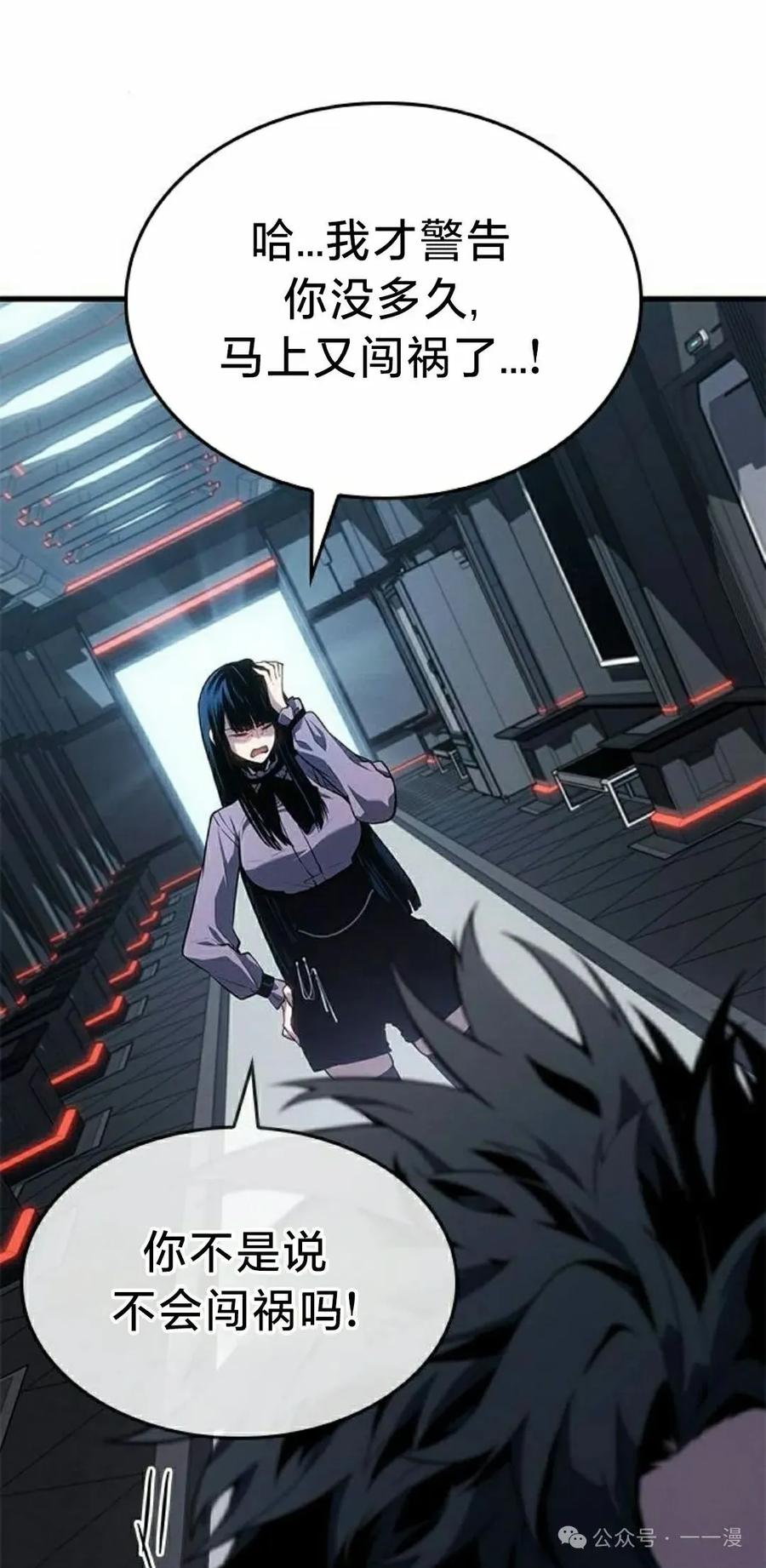 《坏骨之血》第23集 第78页