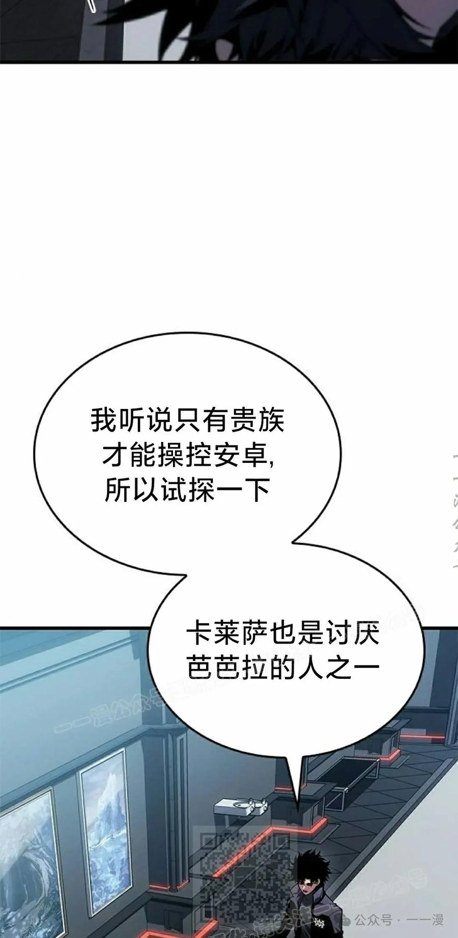《坏骨之血》第23集 第79页