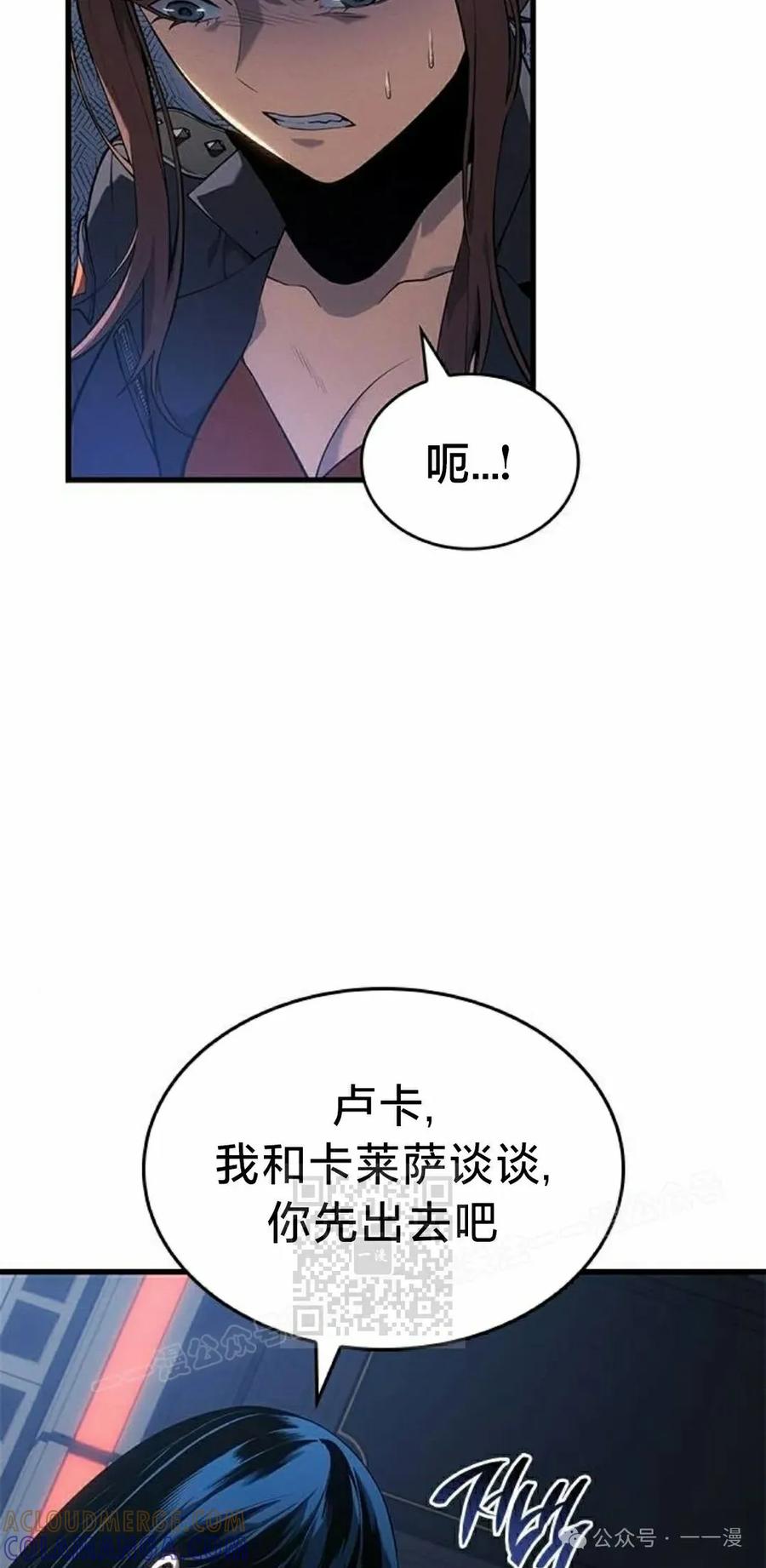 《坏骨之血》第23集 第73页