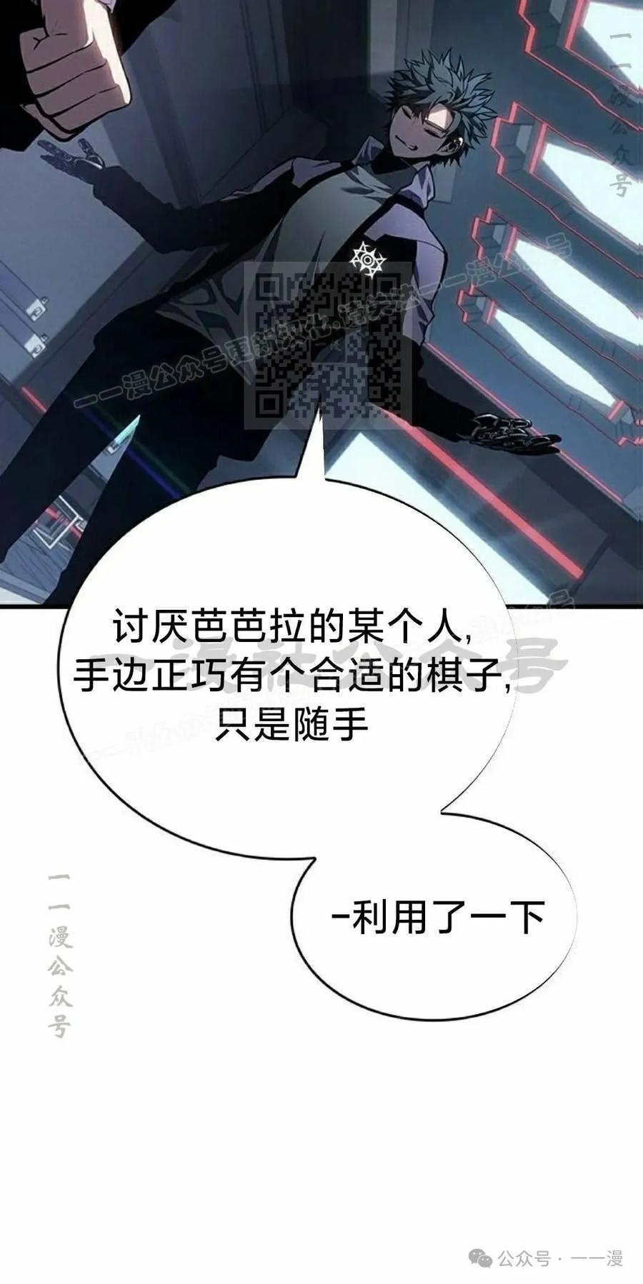 《坏骨之血》第23集 第86页