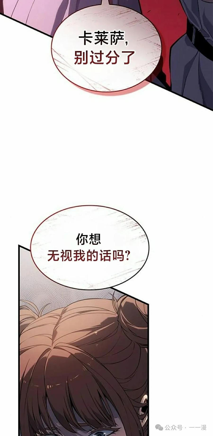 《坏骨之血》第23集 第72页