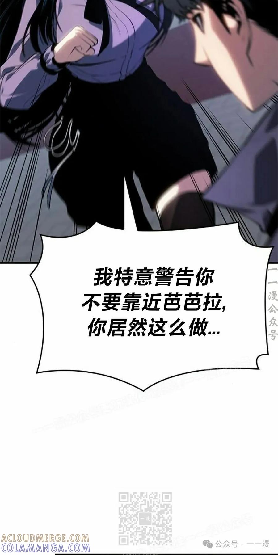 《坏骨之血》第23集 第49页