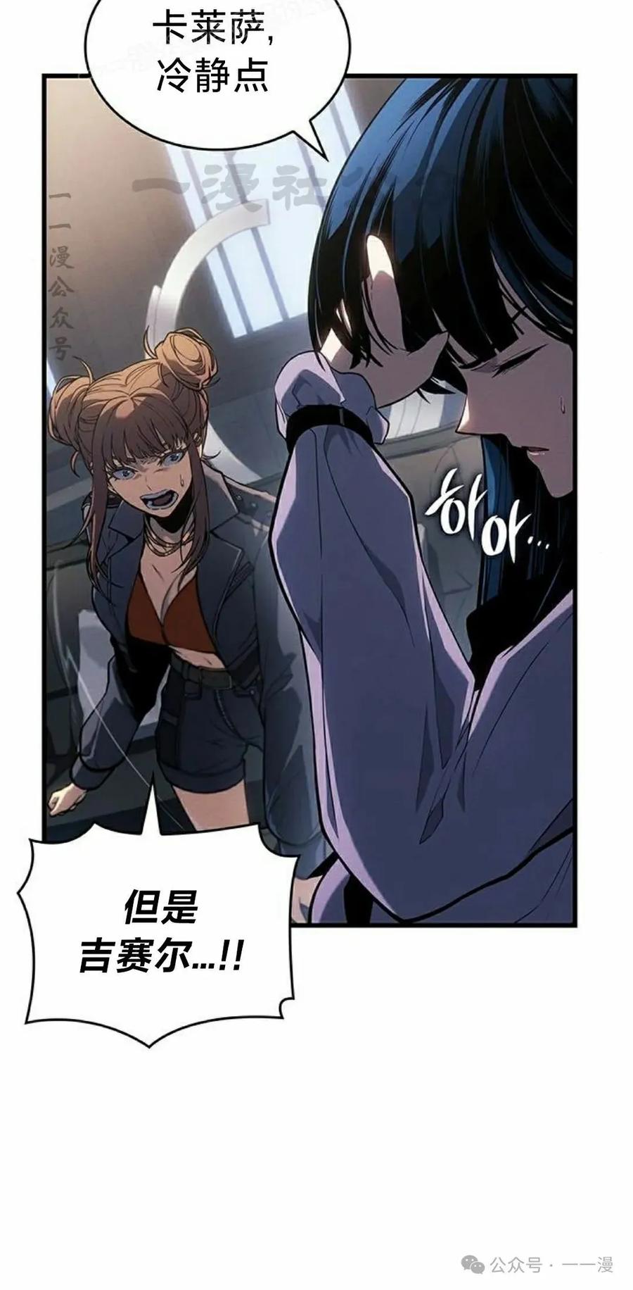 《坏骨之血》第23集 第70页
