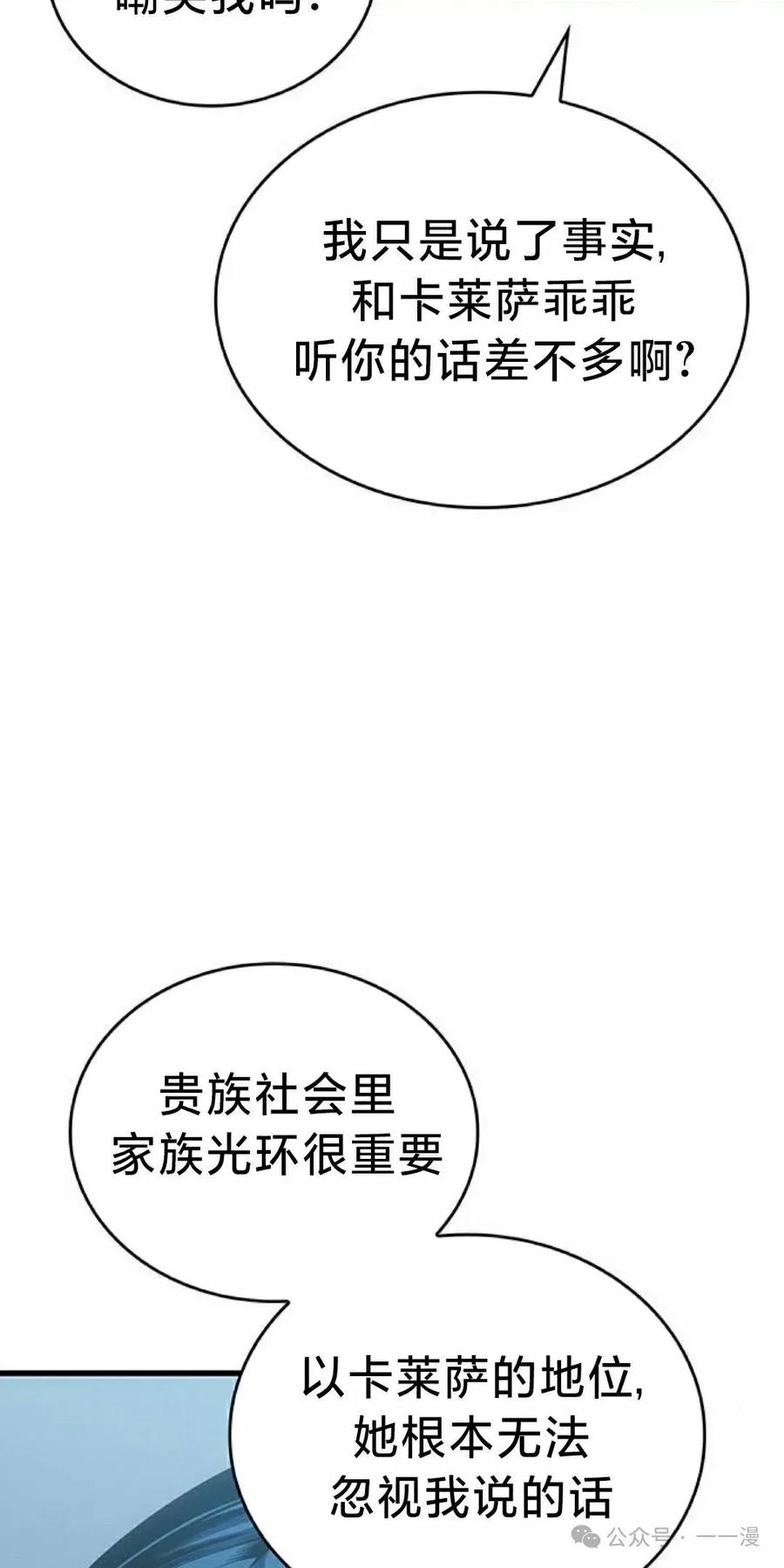 《坏骨之血》第23集 第82页