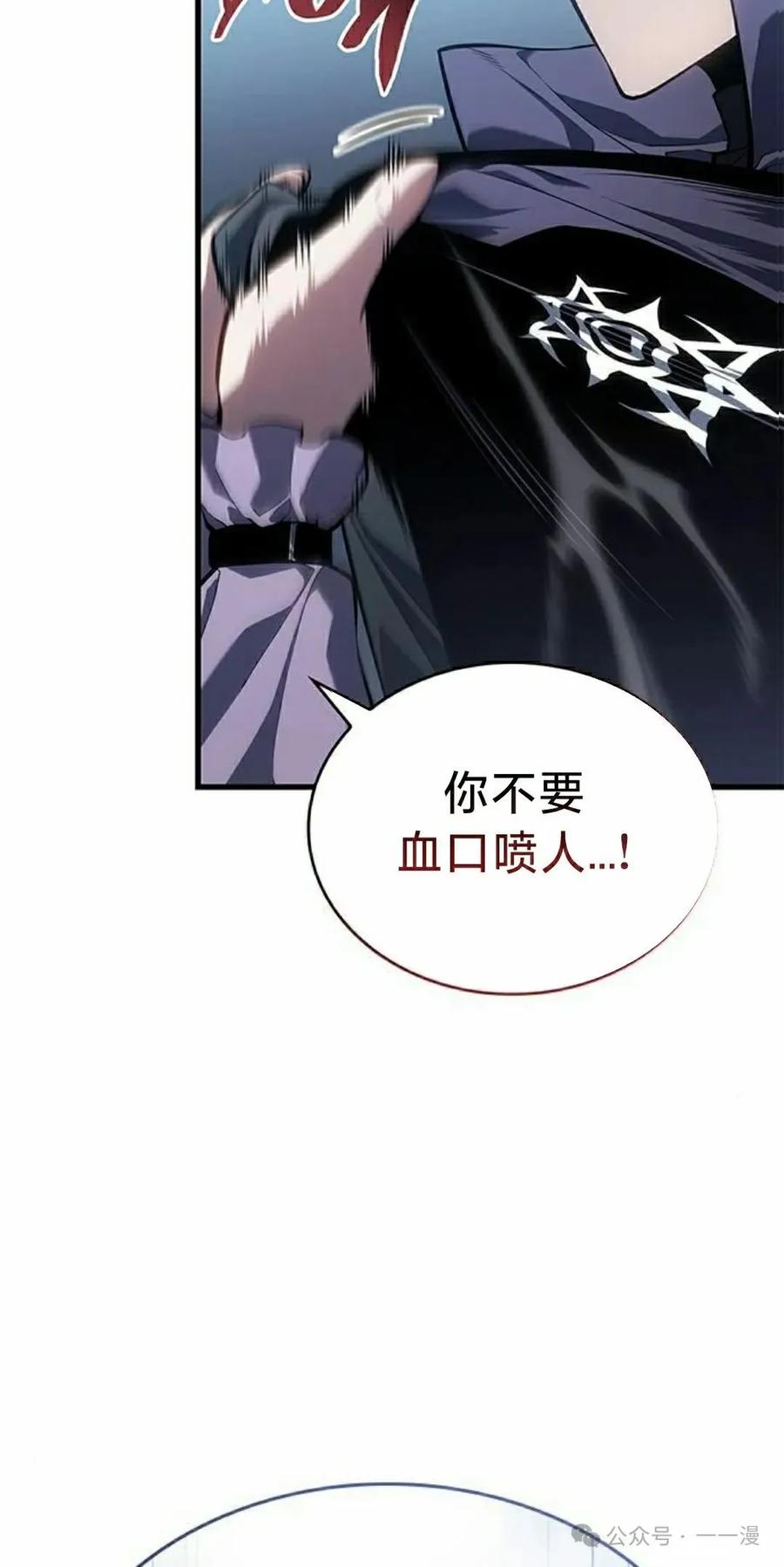 《坏骨之血》第23集 第88页