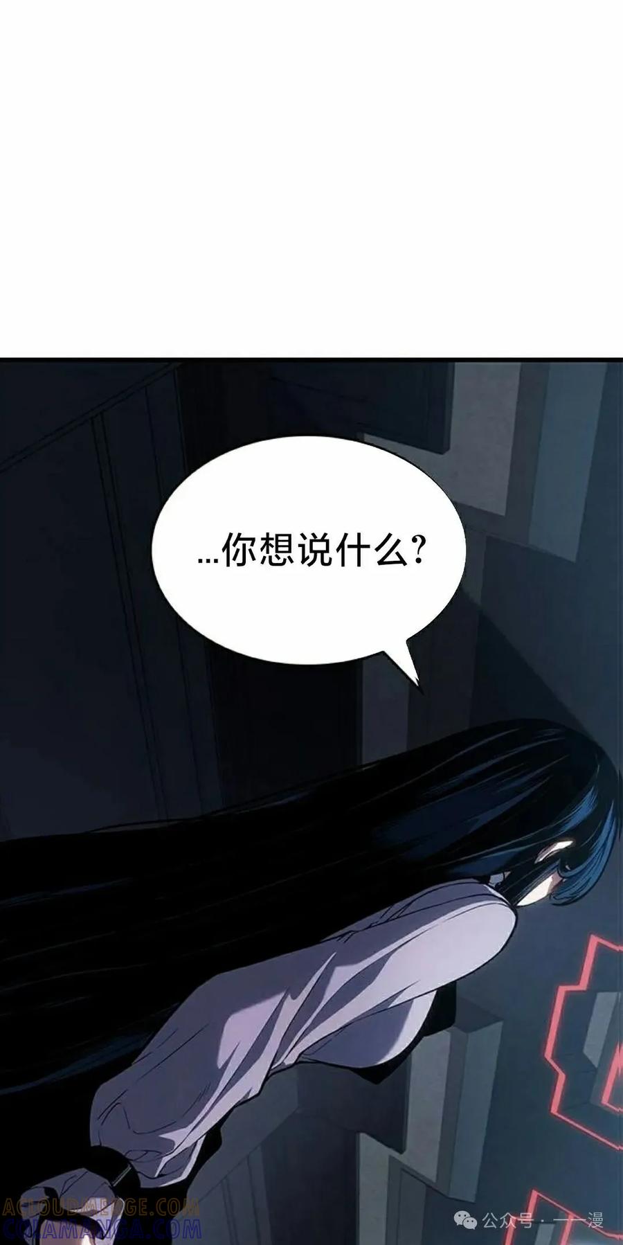 《坏骨之血》第23集 第85页